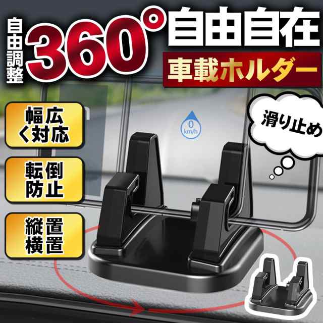 スマートフォン　ホルダー　車載　スマホスタンド　回転　iPhone 対応