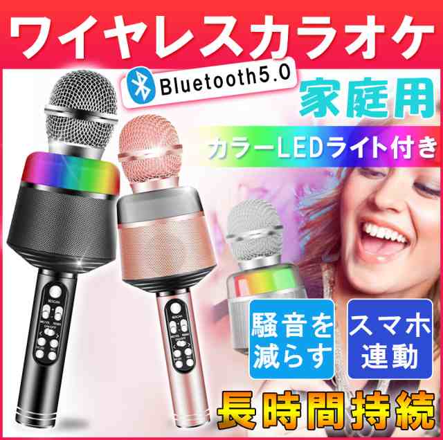 カラオケマイク Bluetooth 高音質 長時間持続 カラオケマイクワイヤレス スマホ用録音 忘年会 新年会 自宅などに最適 Android Iphoneに対の通販はau Pay マーケット Kuristore