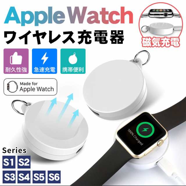 ワイヤレス充電器 Apple Watch キーホルダー式 充電器 アップルウォッチ マグネット式 充電器 Qi 急速 チャージャーの通販はau Pay マーケット Kuristore