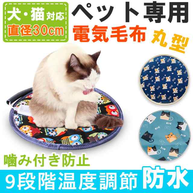 ホットカーペット 犬 猫 ペット用ホットカーペット 30cm 9モード 丸形 防水 ペット用ヒーター アイリスオーヤマ ペット用品の通販はau Pay マーケット Kuristore