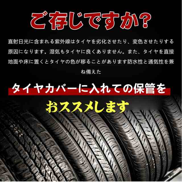 タイヤカバー 4本 セットタイヤ 保管 カバー 収納 タイヤ収納 ホイール スタットレス 車 カー用品 リペアタイヤ 80*47cmの通販はau  PAY マーケット - kuristore