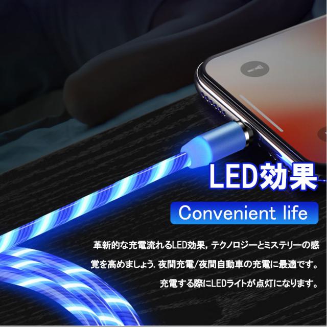 充電ケーブル マグネット式 3in1 360度 流れるledライト マグネットケーブル ライトニング Type C Micro Usb アイフォン Android 1本3役の通販はau Pay マーケット Kuristore