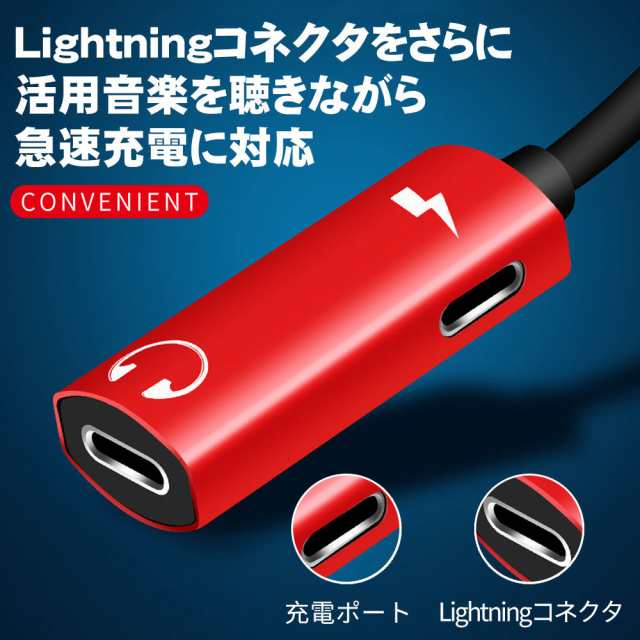 ライトニング 変換 イヤホン 充電 3.5mm 2in1 ケーブル コネクタ iPhone iPad Lightning  アイフォン アイパッド 急速充電 音楽 イヤホンジャック 変換アダプタ