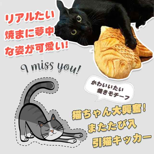 猫 おもちゃ 魚 ネコ グッズ 蹴りぐるみ キッカー またたび 人形 抱き枕 ぬいぐるみ ペット用品 たい焼き型 柔らかい 可愛い リアルの通販はau Pay マーケット Kuristore