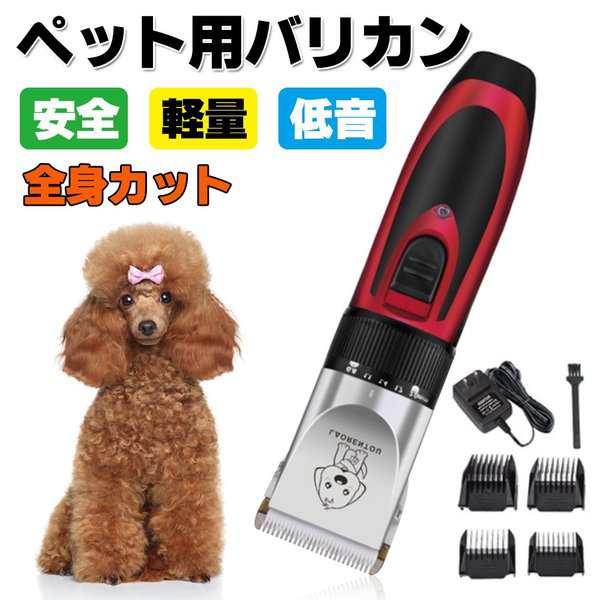 ペット バリカン プロ仕様 犬 猫 トリマータイプ 充電式 コードレス ペット用品 トリミング用品 お手入れの通販はau Pay マーケット Kuristore