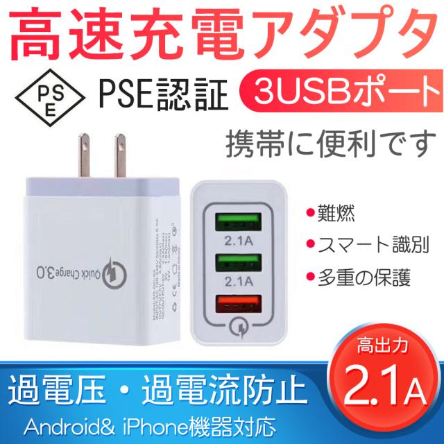 急速充電器 Usb コンセント Acアダプター アンドロイド Quick Charge 3 0 充電器 3ポート Qc3 0 Android スマホ 2 4a Iphone Galaxys8 Xpの通販はau Pay マーケット Kuristore