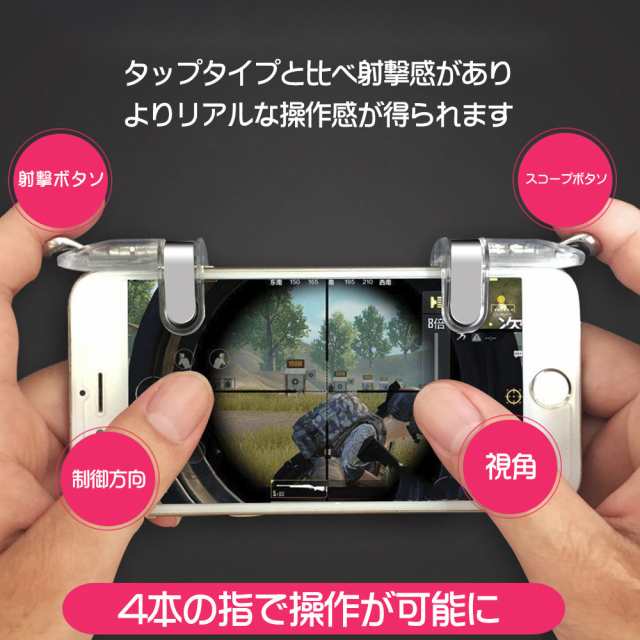 荒野行動 PUBG 射撃ボタン ゲームパッド 左右2個 エイムアシスト スマホ用 ゲームコントローラー 高速射撃ボタン phone/Android兼用の通販はau  PAY マーケット - kuristore