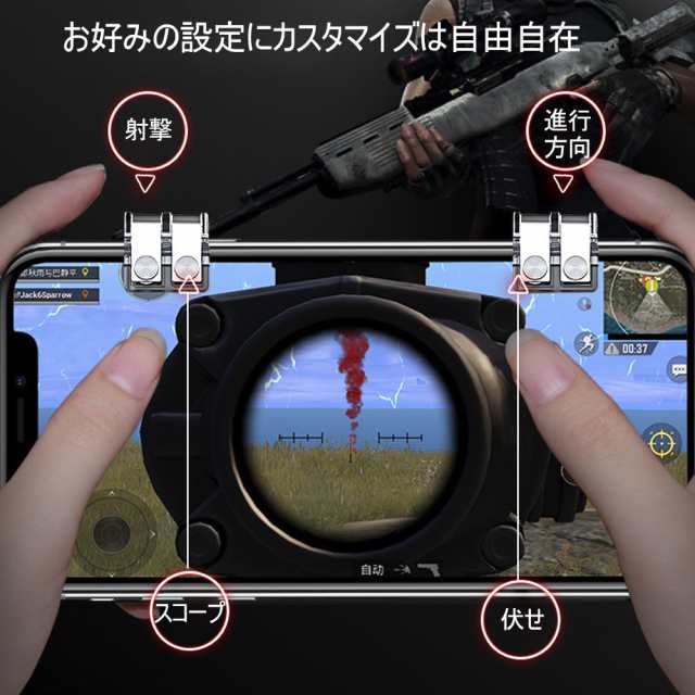 荒野行動 Pubg ドン勝 アプリ ゲームコントローラー 押しボタン式 各種スマホ対応 高耐久ボタン 左右２個セットの通販はau Pay マーケット Kuristore