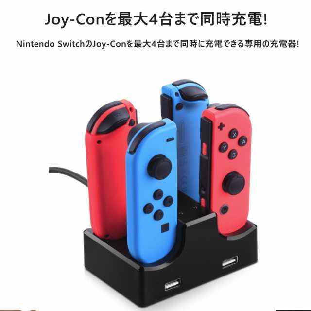 Switch Joy Con ジョイコン 充電器 スタンド ４つ 任天堂 4台同時充電 コントローラー 充電ホルダー 急速充電の通販はau Pay マーケット Kuristore