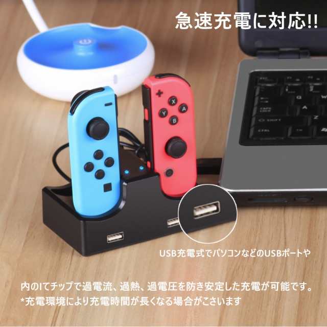 Switch Joy Con ジョイコン 充電器 スタンド ４つ 任天堂 4台同時充電 コントローラー 充電ホルダー 急速充電の通販はau Pay マーケット Kuristore