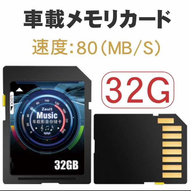 Sdカード 32g ナビゲータ 車載音楽 カメラ メモリカード 高速 フラッシュカード Oem可 Mp3 Mp4の通販はau Pay マーケット Kuristore