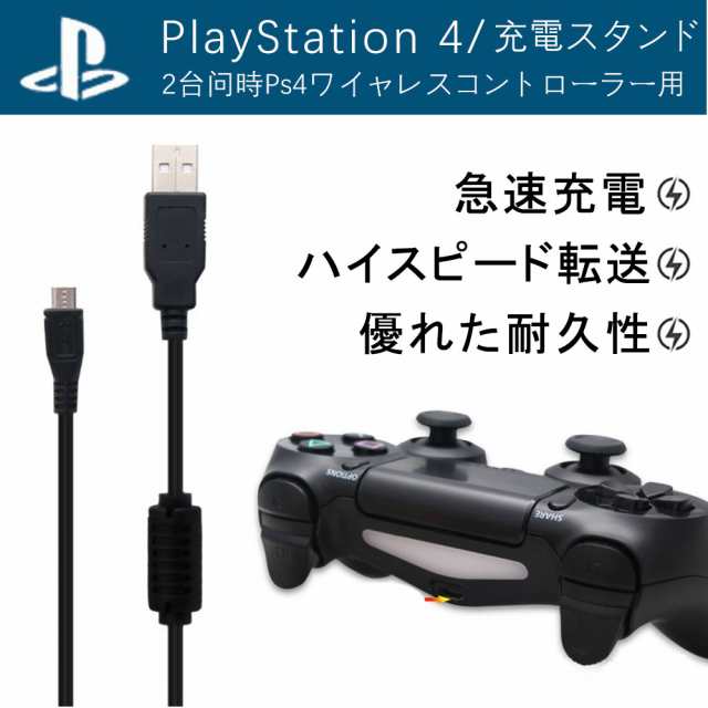 Ps4充電ケーブル プレステ4 コントローラー 充電器 Microusb Usbケーブルの通販はau Pay マーケット Kuristore