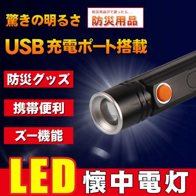 ハンディライト Ledライト 充電式 懐中電灯 Usb充電式 超強光 最強ルーメン 作業灯 防水 防災対策の通販はau Pay マーケット Kuristore