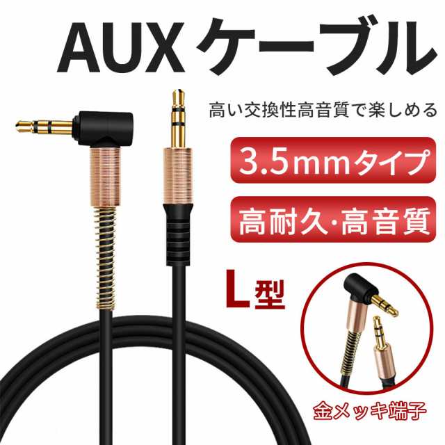 オーディオ線 車載 リンク線 Aux ケーブル 頑丈 ミニプラグ オーディオ 90cm ハイバイ Android Ios対応 3 5mmポートの通販はau Pay マーケット Kuristore