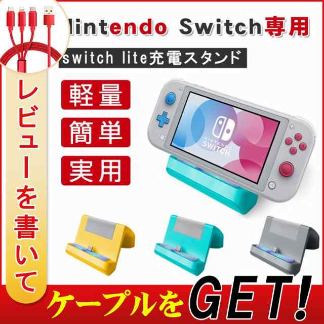Nintendo Switch 充電スタンド Nintendo Switch Lite 充電 ニンテンドースイッチ チャージャー 充電ドックの通販はau Pay マーケット Kuristore