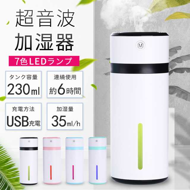 ミニ加湿器 卓上 オフィス Usb スチーム式 静音 小型 Ledライト付き おしゃれ ペットボトル 車載 車用 乾燥対策の通販はau Pay マーケット Kuristore