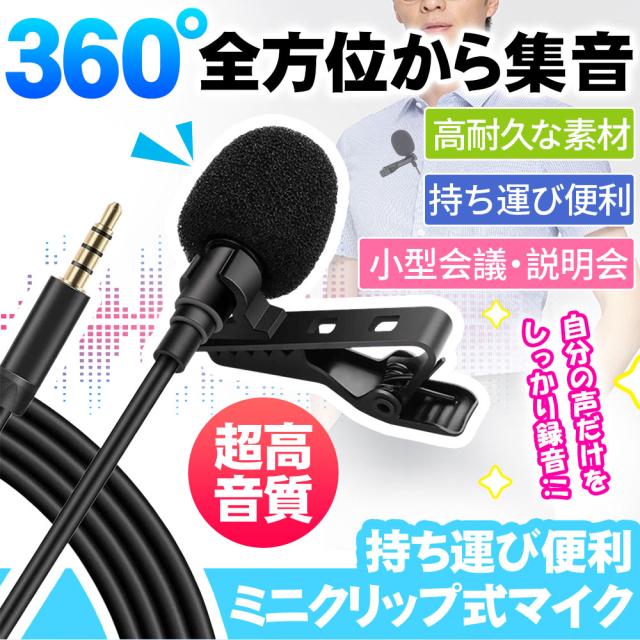 Iphone Android 対応 スマホ コンデンサマイク 全指向性 高性能 マイク クリップ ウインドスクリーン 収納袋 付属の通販はau Pay マーケット Kuristore