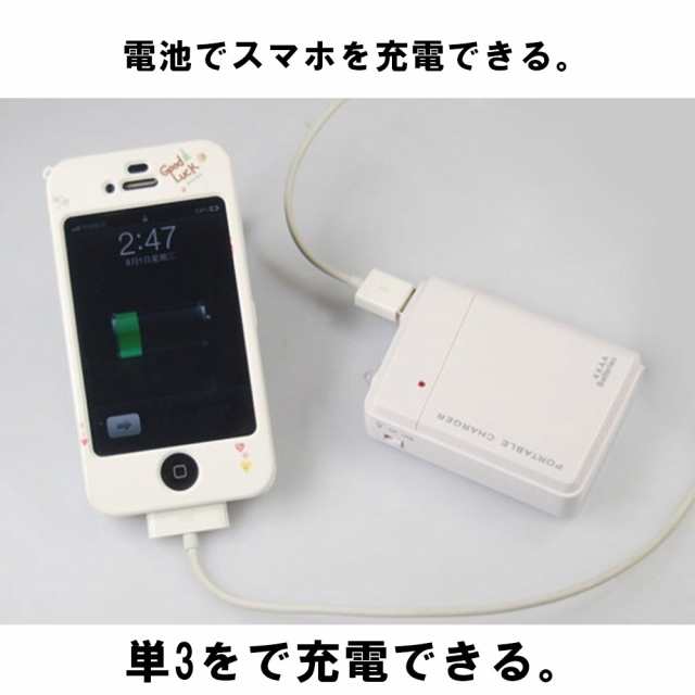 スマートフォン 乾電池交換式充電器 乾電池式 単3 Usbタイプ Microusb充電 スマホ Iphone 充電 緊急時 持ち運び 便利 の通販はau Pay マーケット Kuristore