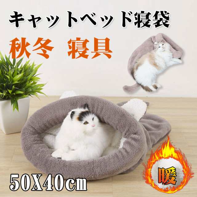 ペット用ベッド 可愛い ふわふわ 暖か ペット 犬 猫用品 ペットベッド ペットハウス マット クッション ペット用品 寝袋 おしゃれ 冬用 の通販はau Wowma Kuristore