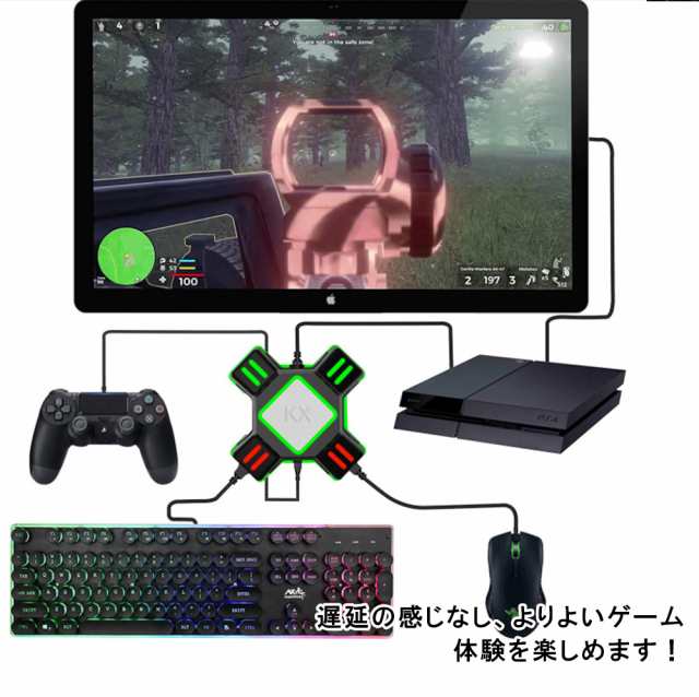 Kxアダプター キーボードマウス接続アダプター マウスコンバーター Switch Xbox Ps4 Ps3対応 コンパクト 操作簡単 遅延なし より良いゲーの通販はau Pay マーケット Kuristore