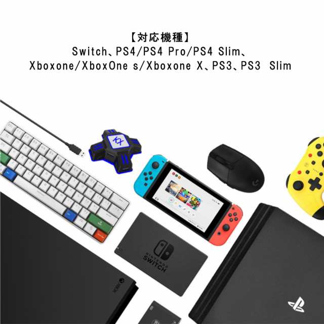 Kxアダプター キーボードマウス接続アダプター マウスコンバーター Switch Xbox Ps4 Ps3対応 コンパクト 操作簡単 遅延なし より良いゲーの通販はau Pay マーケット Kuristore