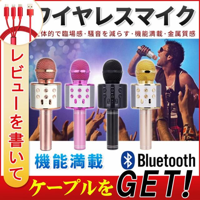 ワイヤレス カラオケ マイク ブルートゥース Bluetooth スピーカー付きカラオケマイク 家庭用 一人カラオケ ハンドマイク パーティー キの通販はau Pay マーケット Kuristore ワイヤレス カラオケ マイク ブルートゥース Bluetooth スピーカー付きカラオケマイク 家庭用 一人カラオケ ハンドマイク パーティー キの通販はau Pay マーケット Kuristore