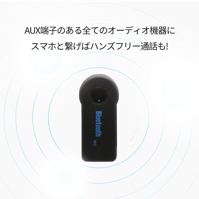 Ginger掲載商品 Aux ワイヤレス Bluetooth スマホ スピーカー オーディオ 車 ミュージックレシーバー ブルートゥース Iphone レシーバー 受信