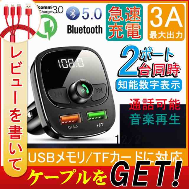 Fmトランスミッター シガーソケット Bluetooth 車載mp3プレーヤー ワイヤレス 高速液晶 小型軽量 音楽再生 Usb 対応 C3 0 Pd 急速充電 スの通販はau Pay マーケット Kuristore