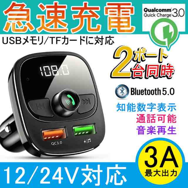 Fmトランスミッター シガーソケット Bluetooth 車載mp3プレーヤー ワイヤレス 高速液晶 小型軽量 音楽再生 Usb 対応 C3 0 Pd 急速充電 スの通販はau Pay マーケット Kuristore