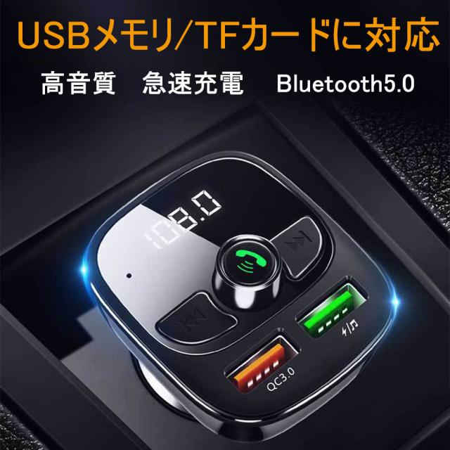 Fmトランスミッター シガーソケット Bluetooth 車載mp3プレーヤー ワイヤレス 高速液晶 小型軽量 音楽再生 Usb 対応 C3 0 Pd 急速充電 スの通販はau Pay マーケット Kuristore