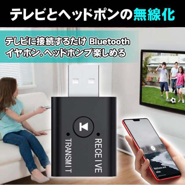 トランスミッター Bluetooth 5.0 送信機 受信機 レシーバー イヤホン テレビ ブルートゥース5.0の通販はau PAY マーケット -  kuristore