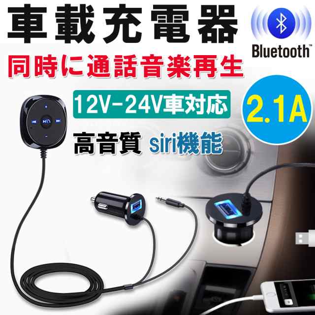 トランスミッター Bluetooth レシーバー ワイヤレス 高音質 車載充電器