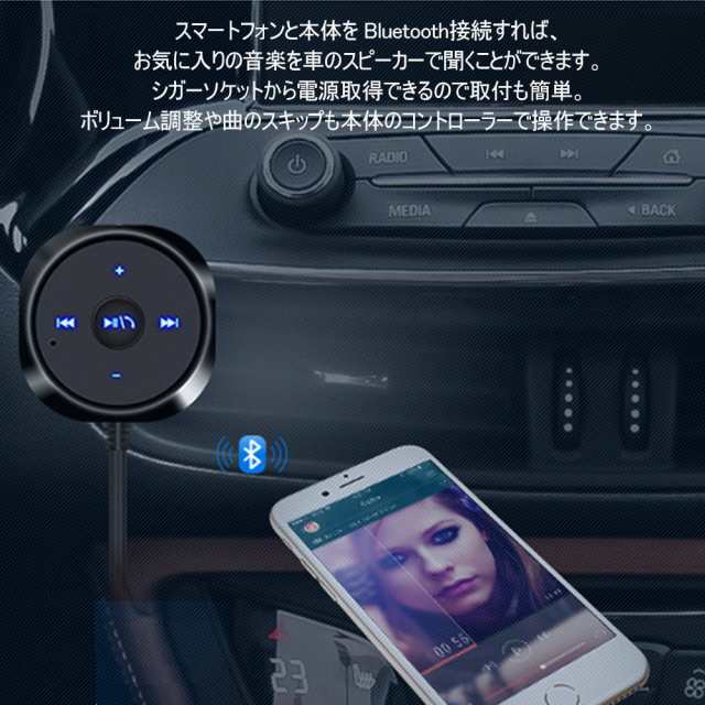 オーディオレシーバー Bluetooth 無線 車内 音楽 スマホ 携帯 ドライブ ミュージック マイク 通話の通販はau Pay マーケット Kuristore