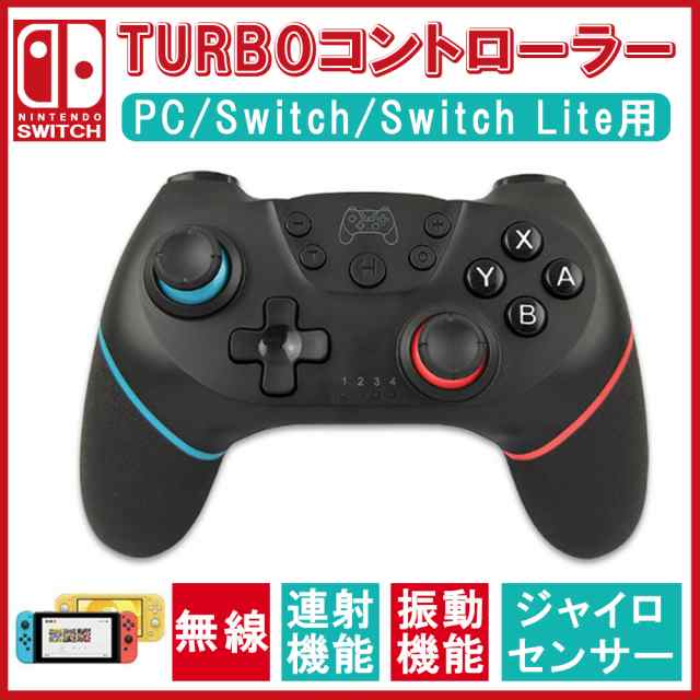 Nintendo Switch Proコントローラー プロコン交換 振動 ゲーム スイッチ コントローラー Pc対応 ワイヤレス ジャイロセンサー Turbo機能 の通販はau Pay マーケット Kuristore