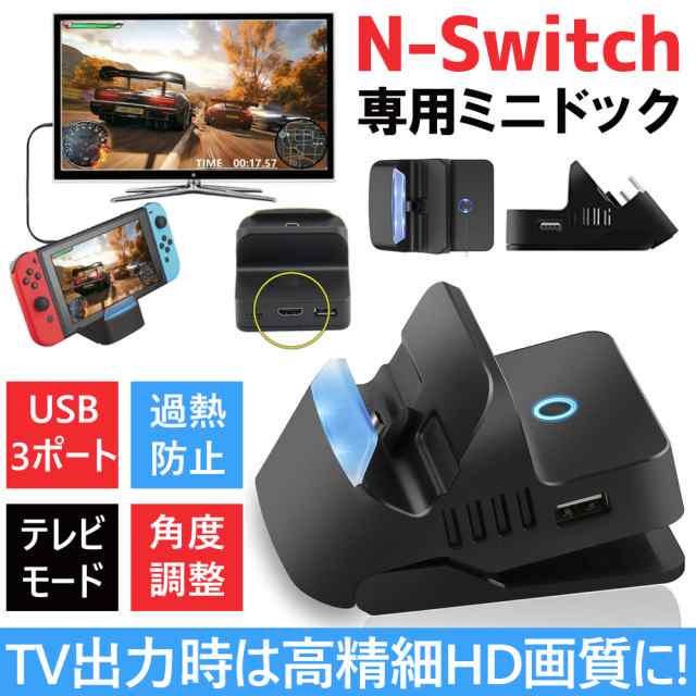 Nintendo Switch用携帯型ミニドック 超小型スイッチドック 持ち運びに便利 放熱性が改善の通販はau Pay マーケット Kuristore
