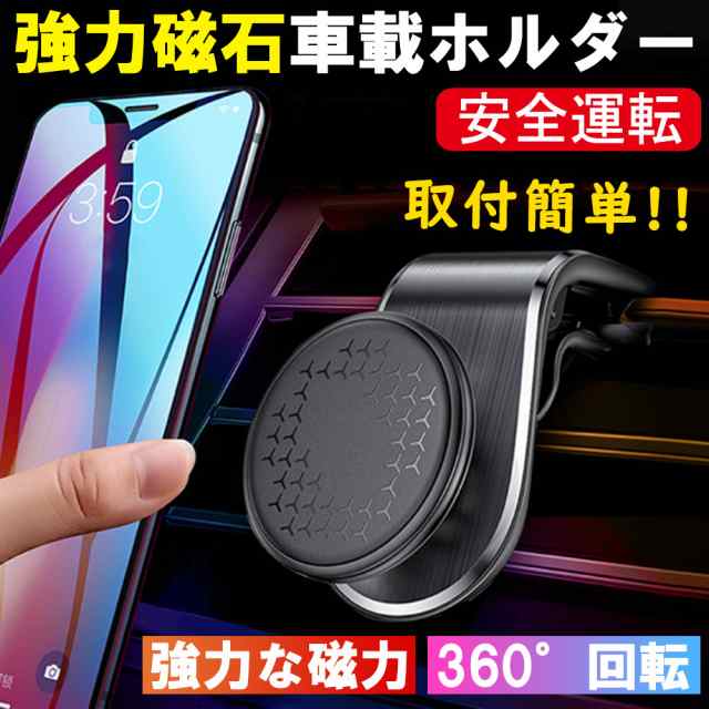 スマホホルダー 車載 ホルダー 強力 マグネット 磁石 コンパクト シンプル 簡単 スマホ 車載スタンド しっかり固定 カースタンドの通販はau Pay マーケット Kuristore