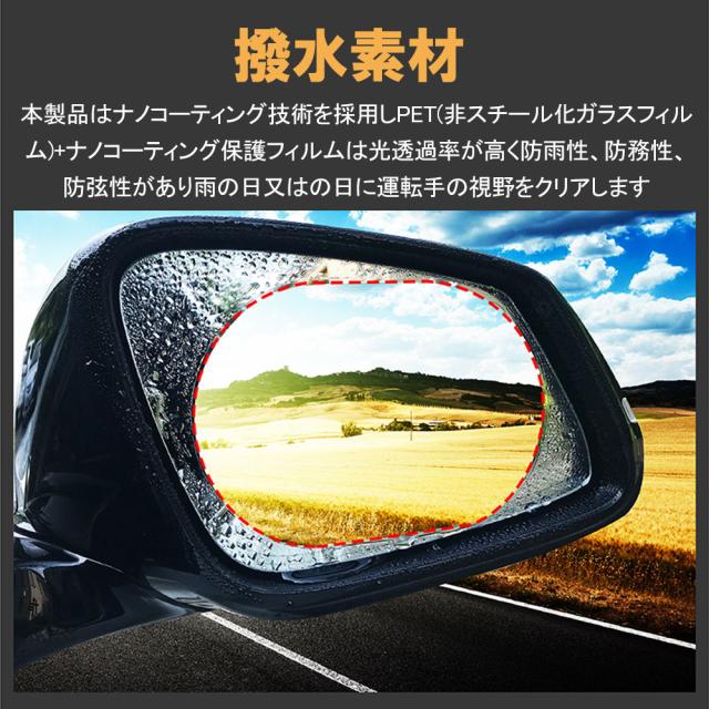 ドアミラーフィルム ナノコーティング 保護 高光透過率 サイドミラー 親水 ドアミラー 汎用の通販はau Pay マーケット Kuristore