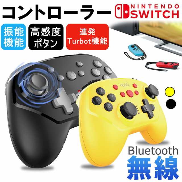 Nintendo Switch コントローラー ワイヤレスコントローラー Switch Lite 無線 任天堂 スイッチ Pc対応 ジャイロセンサー Turbo連射 ゲーの通販はau Pay マーケット Kuristore