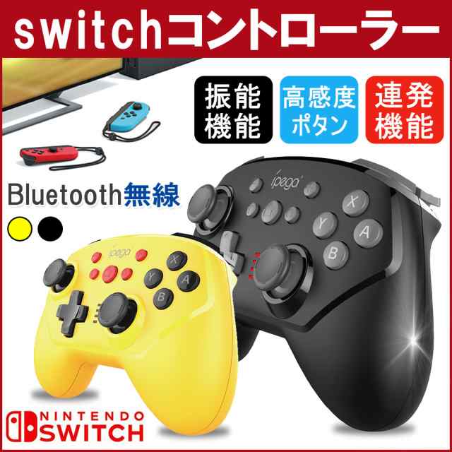 Nintendo Switch コントローラー ワイヤレスコントローラー Switch Lite 無線 任天堂 スイッチ Pc対応 ジャイロセンサー Turbo連射 ゲーの通販はau Pay マーケット Kuristore