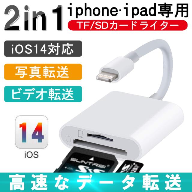 Sdカードリーダー Sd Tfカードリーダー2in1 Iphone Ipad専用 Sdカードライター 高速転送 写真 ビデオ転送 簡単シェア 小型の通販はau Pay マーケット Kuristore