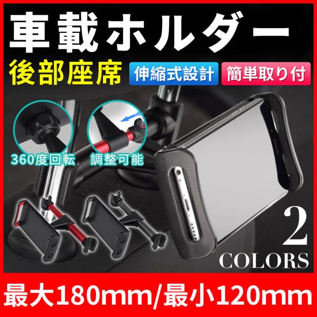 車載ホルダー 後部座席 Ipad Iphone Android スマホホルダー オートホールド グリップ式 360度回転 ネックレスト アイフォン 挟む 車 チの通販はau Pay マーケット Kuristore