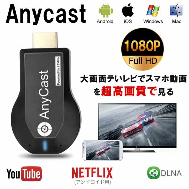 Anycast ドングルレシーバー HDMI 大画面 1080P 高画質 高速 SWa87gmWMM, テレビ/映像機器 -  contrologypf.com