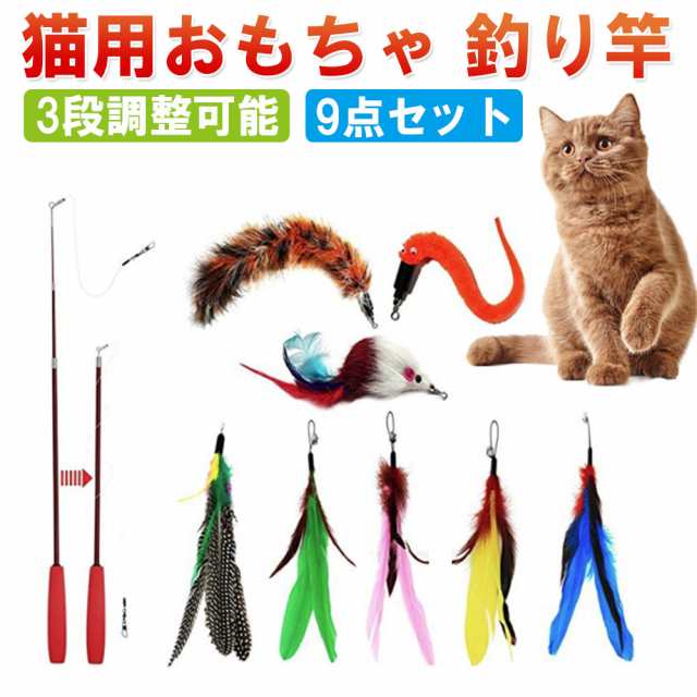 猫じゃらし おもちゃ 猫用おもちゃ 釣り竿 猫用品 ペットグッズ 羽根 9点セット フェザー 鈴付き 伸びる 運動不足解消 猫遊び ペット用品の通販はau Pay マーケット Kuristore