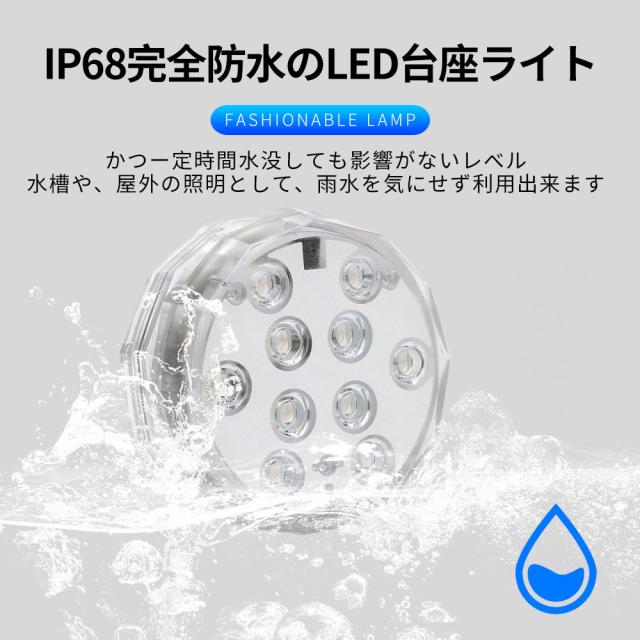 Led潜水ライト 水槽照明 リモコンライト インテリア 電池式 無線 防水 お風呂 花瓶 多彩 創意 おしゃれの通販はau Pay マーケット Kuristore