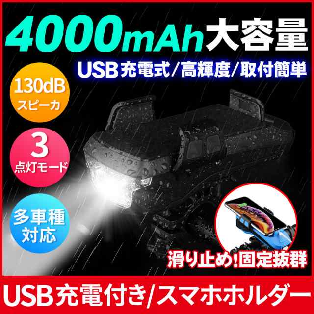 自転車用ライト照明 自転車前照灯 多機能４in１ 携帯電話スタンド付き 充電式 Led 防水 便利 防盗スピーカーの通販はau Pay マーケット Kuristore