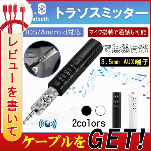 Bluetooth レシーバー 車載 オーディオレシーバー Bluetooth4 1 無線 音楽プレーヤー 通話 ハンズフリー 受信機 スマホ 携帯 ドライブ マの通販はau Pay マーケット Kuristore