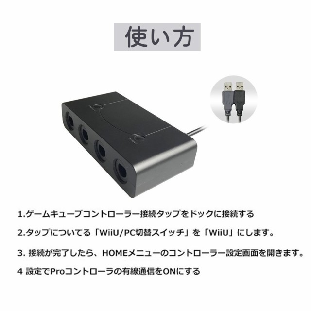 Nintendo Switch Wiiu任天堂 接続タップ ゲームキューブコントロラー 転換アダプター Gamecube ホーム 機能 4ポート ブラック Nintapの通販はau Pay マーケット Kuristore