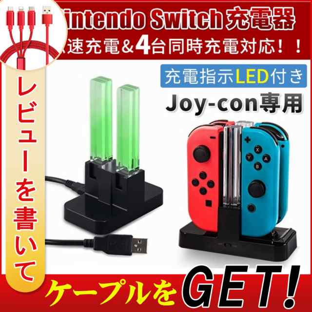 Nintendo Switch充電スタンド コントローラー充電 Joy Con充電 充電指示ランプ付き Usbケーブルで充電 4台同時充電可能の通販はau Pay マーケット Kuristore