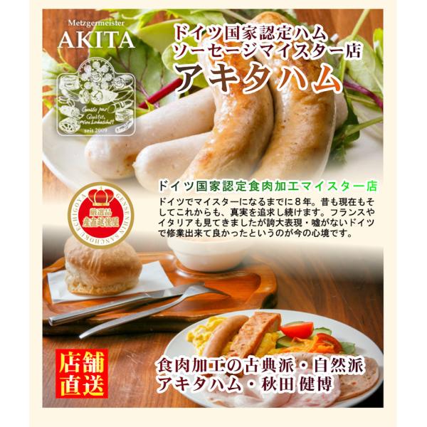 【父の日】 愛知県名古屋市 アキタハムハム・ソーセージ10商品 詰め合わせ贈り物に最適ギフトボックス入送料無料【贈り物 ギフト プレゼント】_3