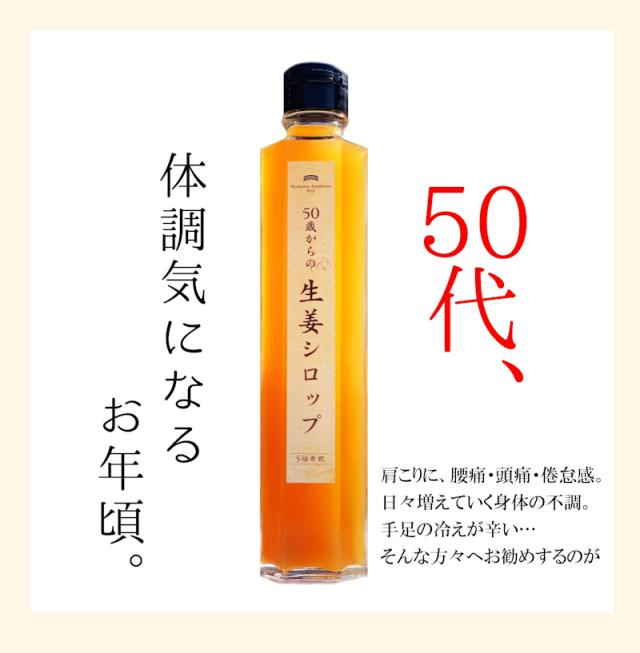 【父の日】 熊本県 天草市 食の天草にじ50歳からの生姜シロップ 5倍希釈 3本天草産の天草晩柑 根生姜 純正蜂蜜使用 送料無料【飲料 野菜 ジュース ギフト】_3